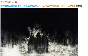 Su Metalが口パクを辞めた時期とその理由 べビメタだらけの Su Metalが口パクを辞めた時期とその理由 べビメタだらけの