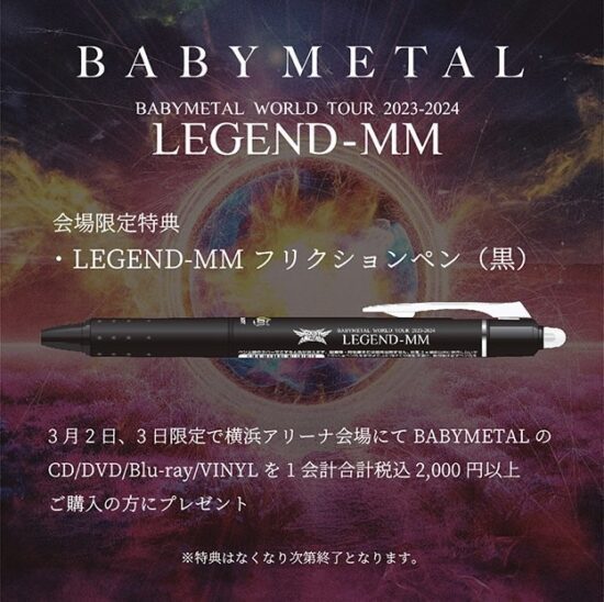 「BABYMETAL WORLD TOUR 2023 – 2024 LEGEND – MM」会場でのCD/DVD/Blu-ray/VINYL